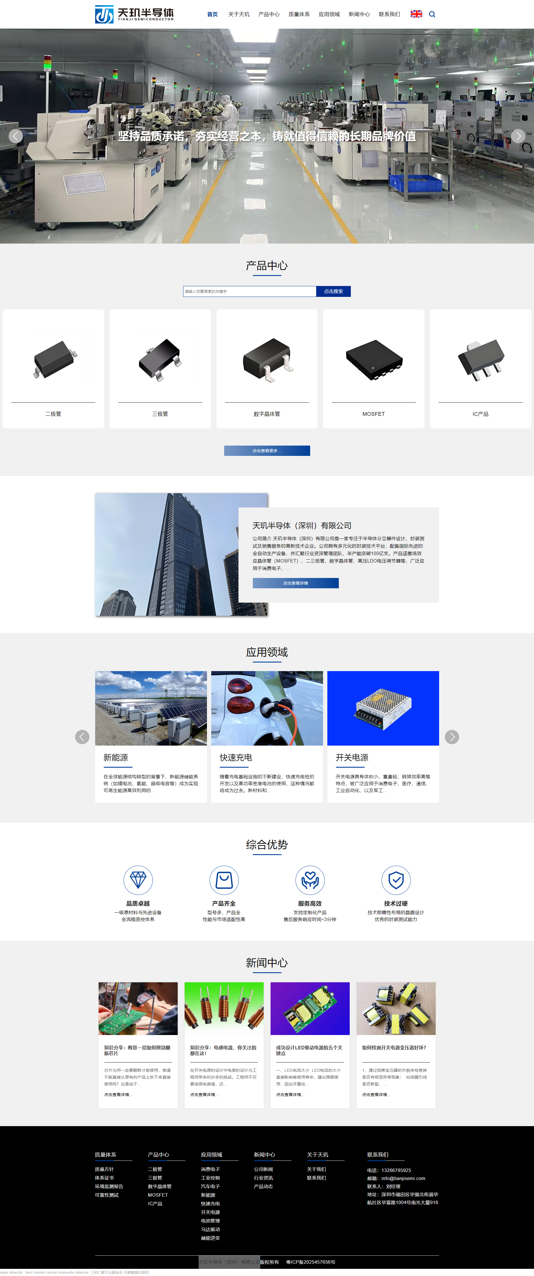 天玑半导体（深圳）有限公司网站制作首页效果图-深圳易捷网站建设公司