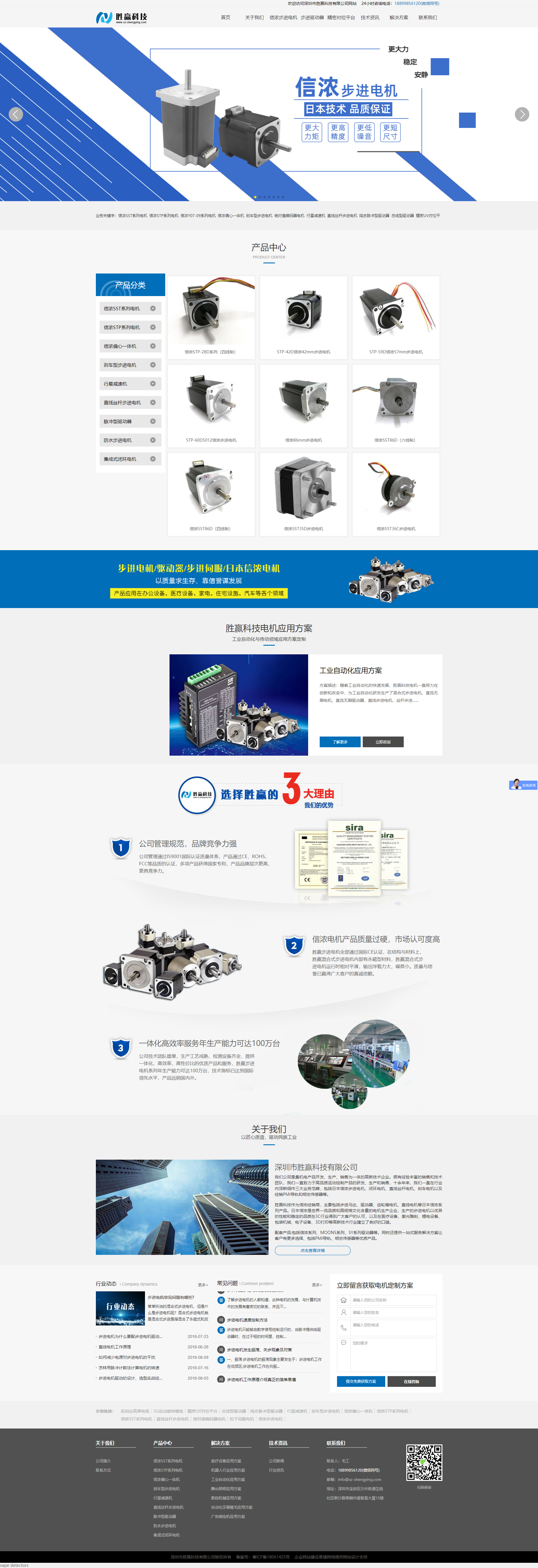 深圳市胜赢科技有限公司网站设计首页效果图-深圳易捷网站建设公司