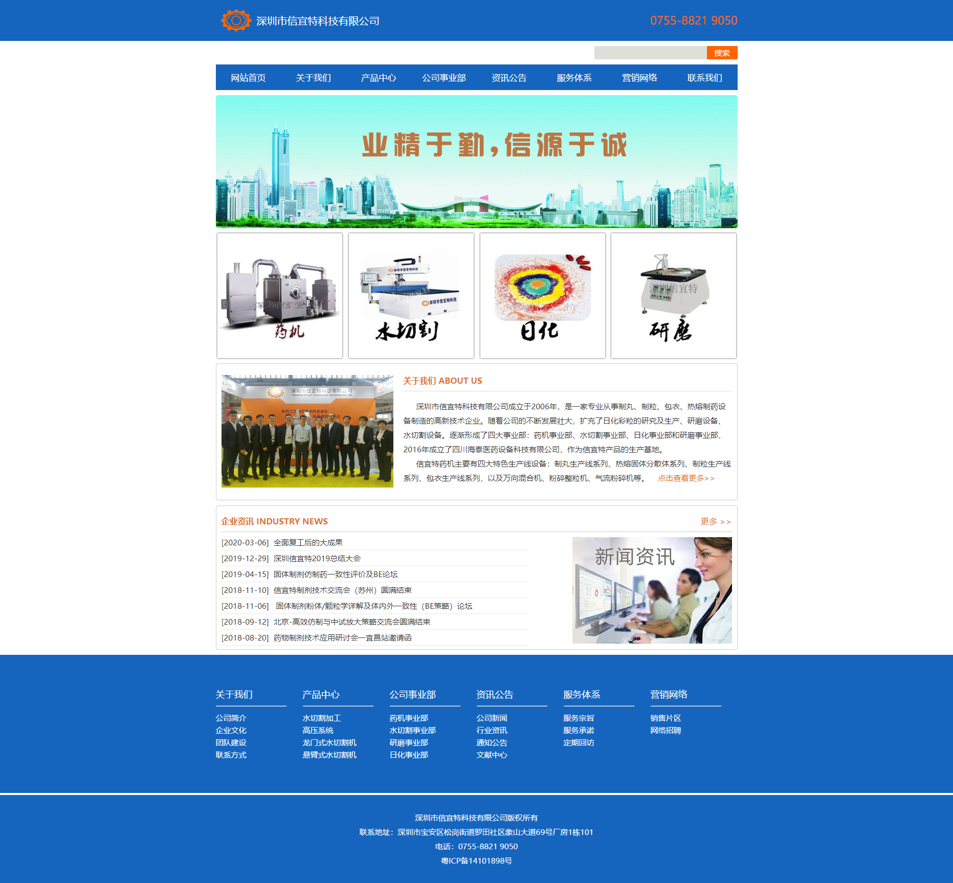 深圳市信宜特科技有限公司企业网站制作首页效果图-深圳易捷网站建设公司
