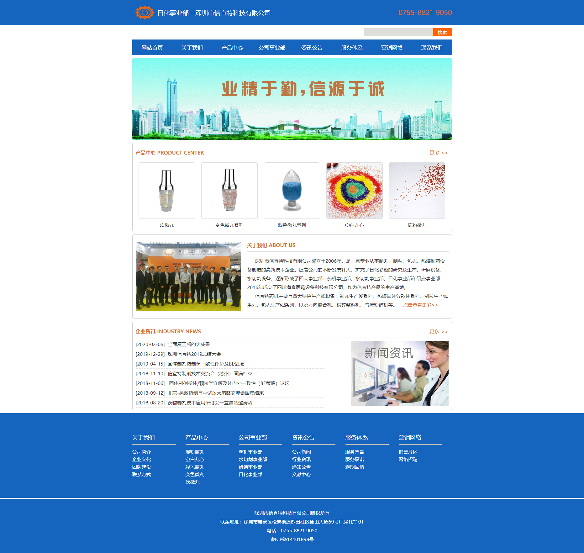 日化事业部深圳市信宜特科技有限公司网站设计首页效果图-深圳易捷网站建设公司