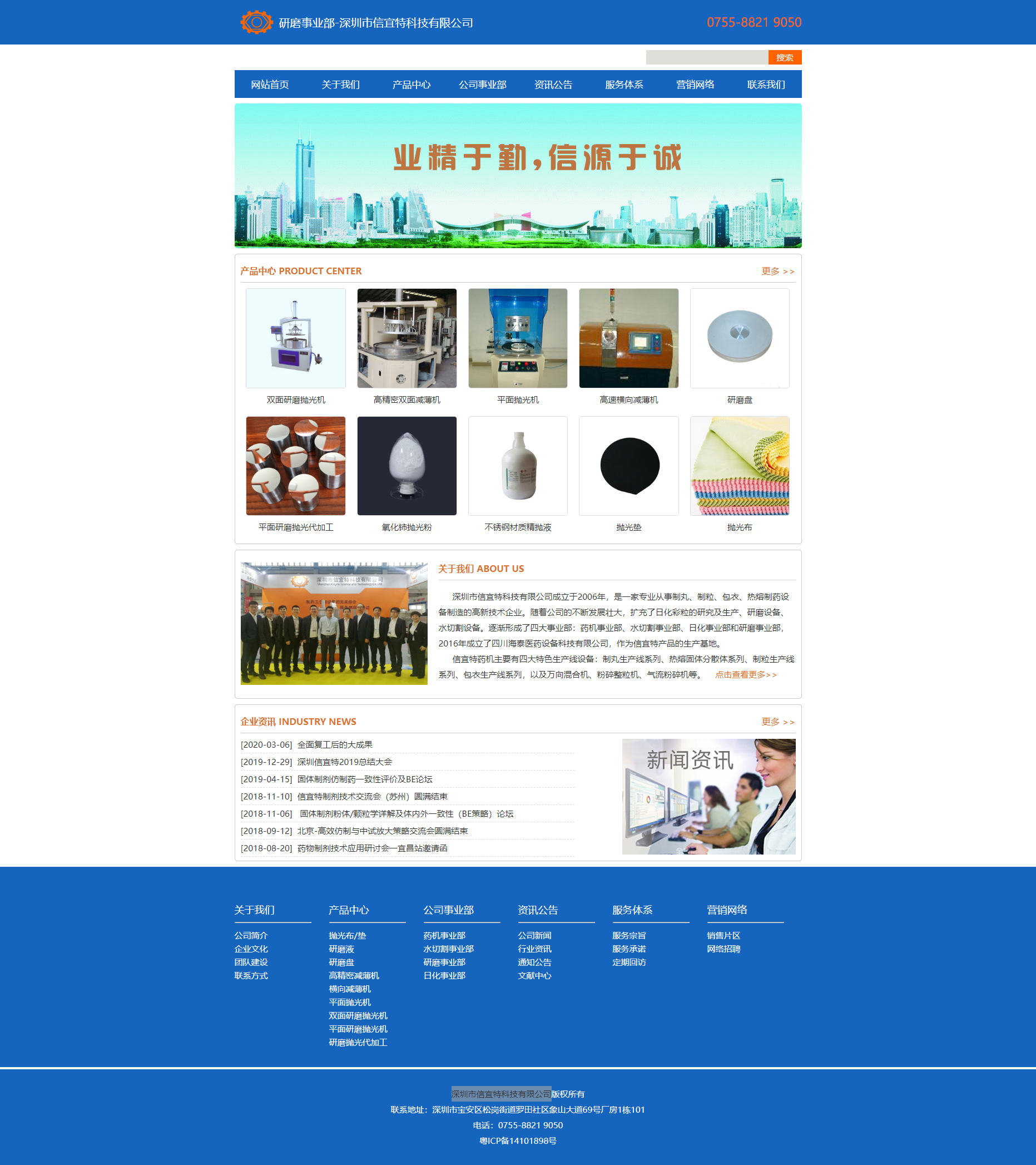 研磨事业部深圳市信宜特科技有限公司网站首页制作设计效果图-深圳易捷网站建设公司