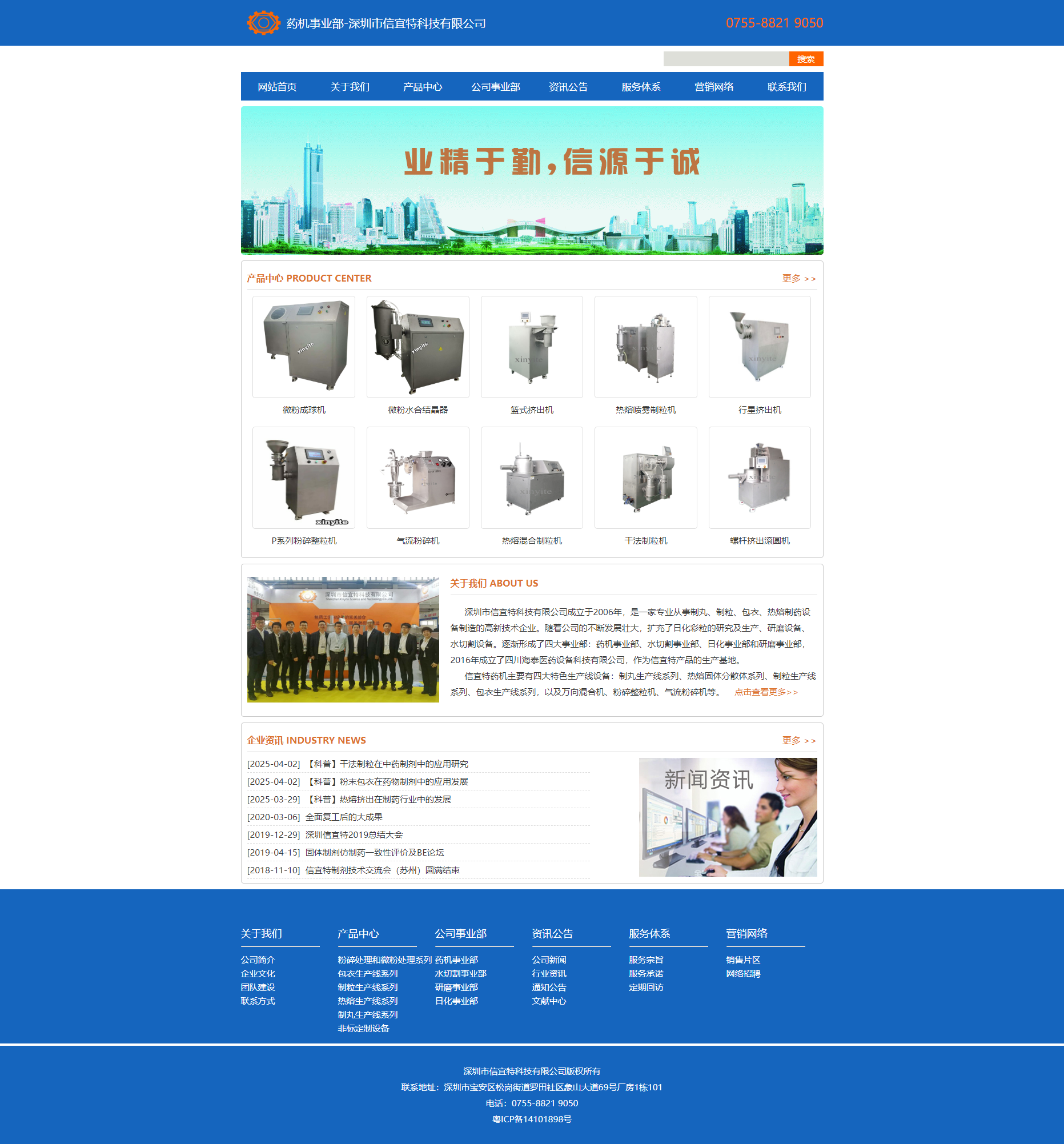 药机事业部深圳市信宜特科技有限公司网站开发首页设计效果图-深圳易捷网站建设公司