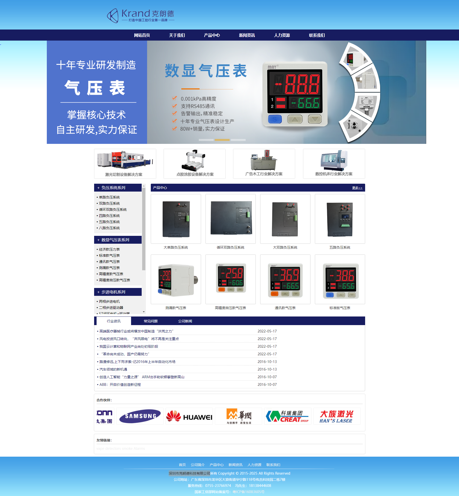 企业网站设计深圳市克朗德科技有限公司官网首页效果图-深圳易捷网站建设公司