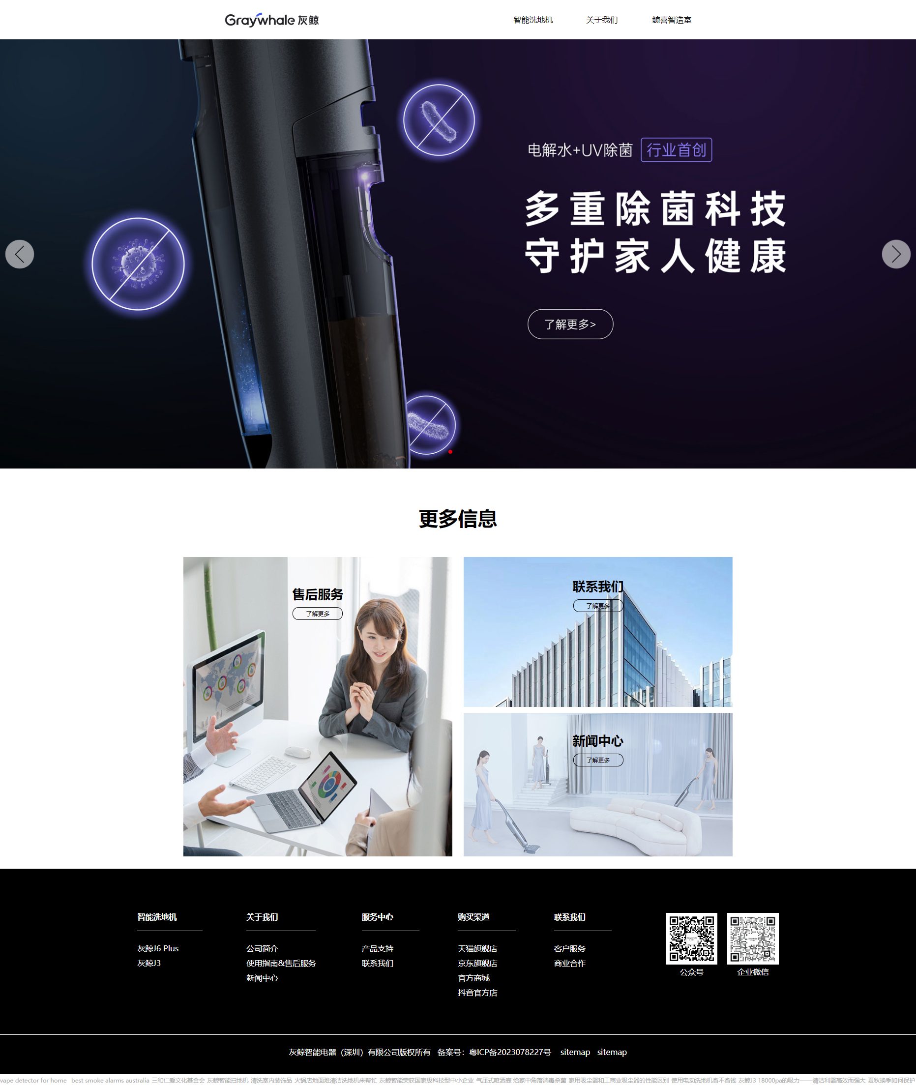 灰鲸智能电器（深圳）有限公司官网首页设计效果图-深圳易捷网站建设公司