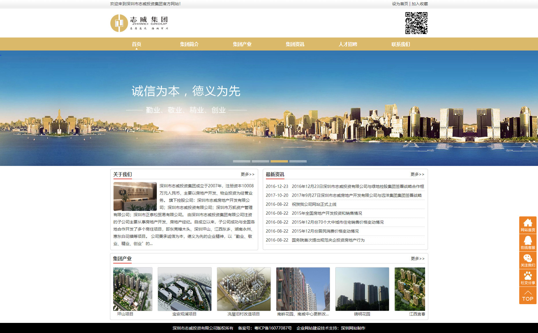深圳市志威投资有限公司网站设计首页效果图-深圳易捷网站建设公司